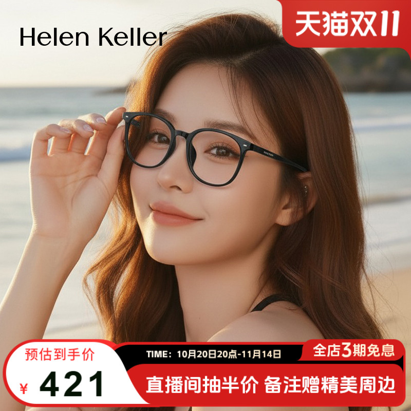 海伦凯勒新品经典百搭方框眼镜
