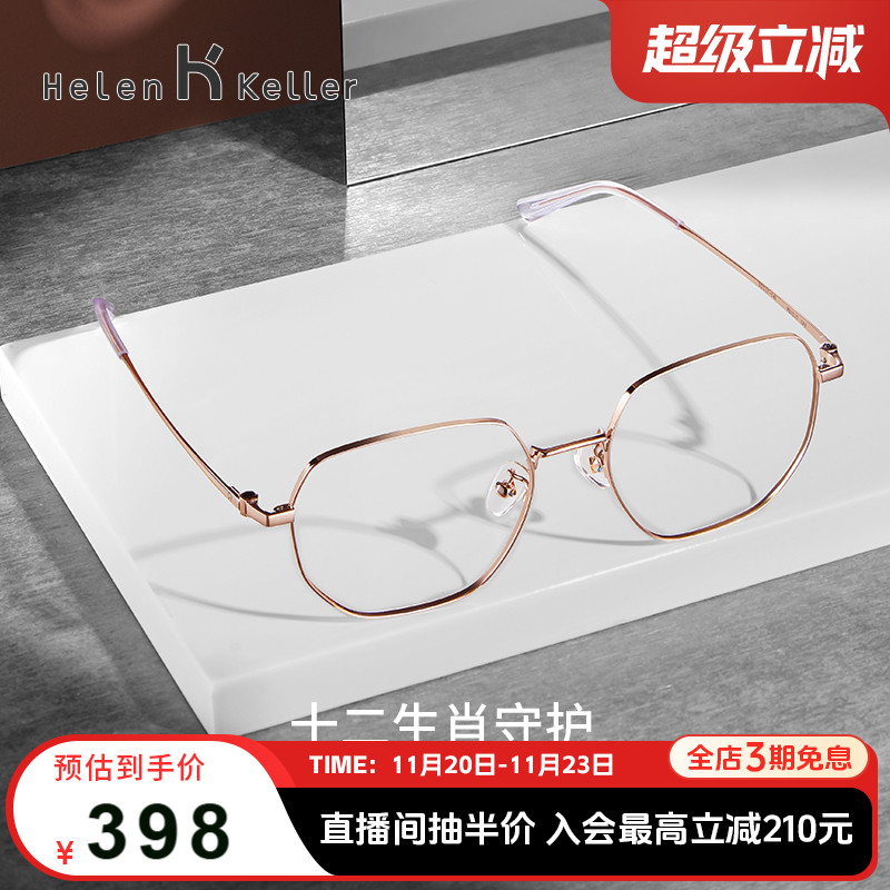 海伦凯勒防蓝光平光眼镜框女显脸小韩版潮素颜近视眼镜男潮眼镜架