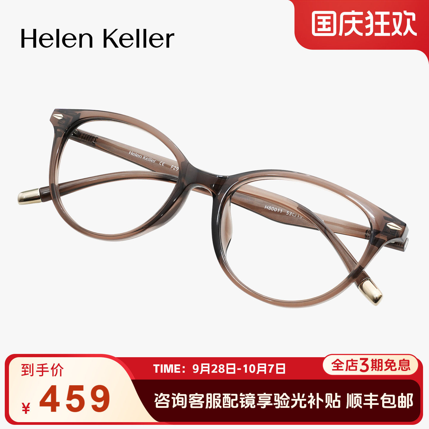 海伦凯勒新款时尚猫眼光学眼镜