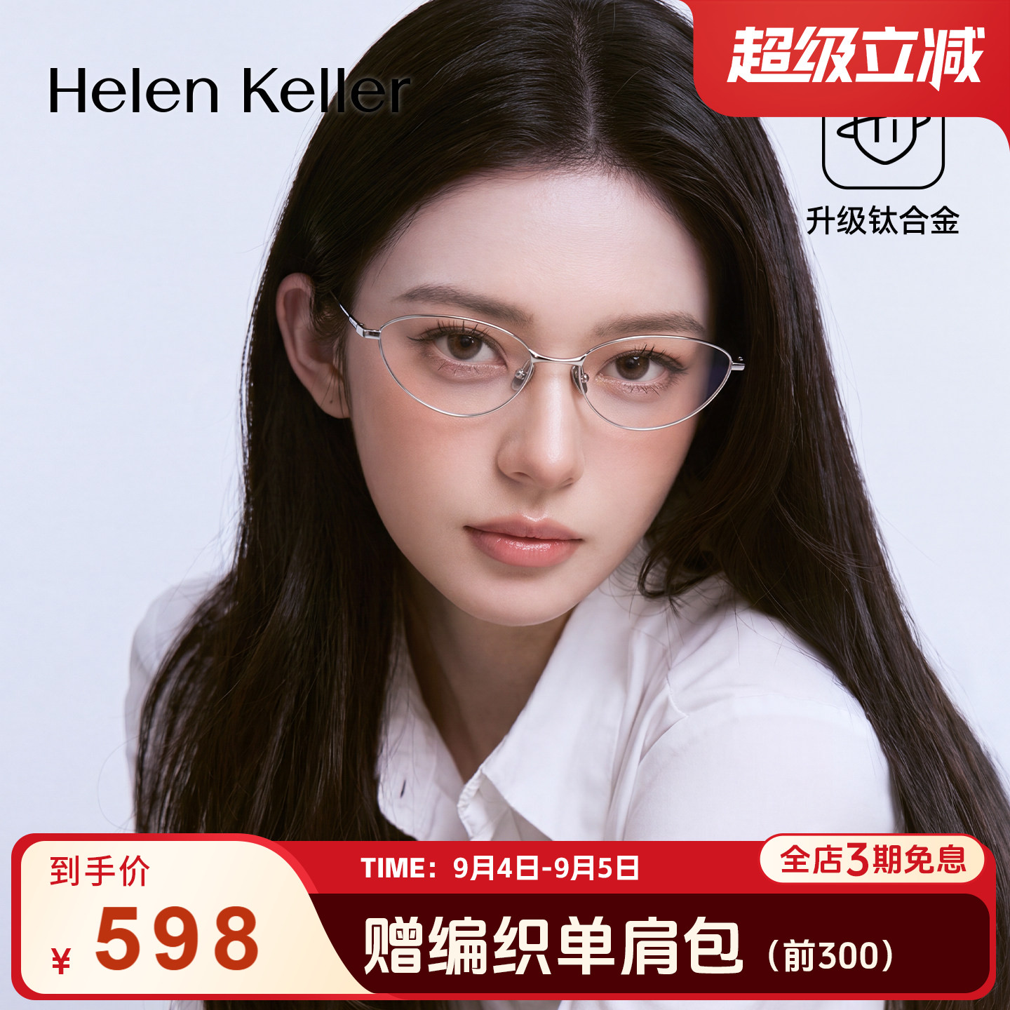 海伦凯勒26年新款时尚钛合金百搭猫眼框高智感轻盈近视眼镜HK9622