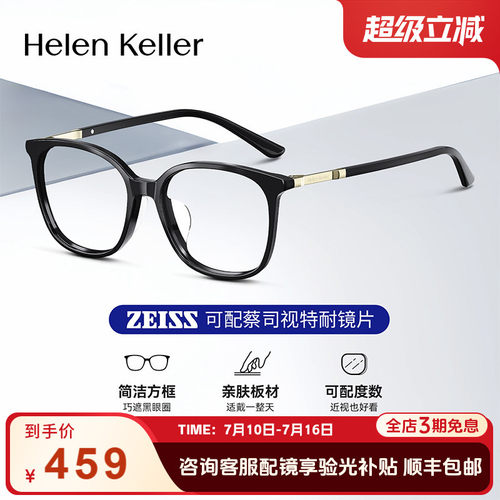 海伦凯勒女百搭金属防蓝光眼镜