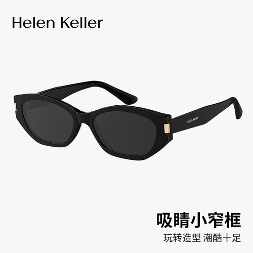 【可可镜】海伦凯勒猫眼潮流窄框墨镜H2606