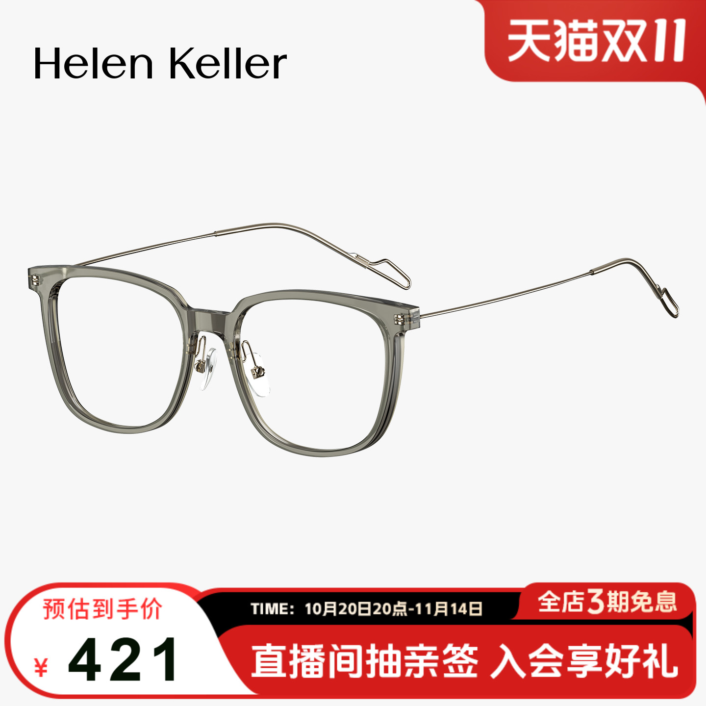 海伦凯勒新品文艺近视眼镜
