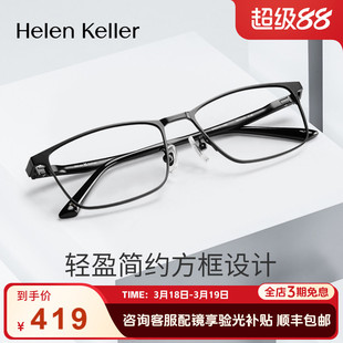 海伦凯勒男士近视眼镜框轻防滑可配防蓝光框架近视眼镜框男23035