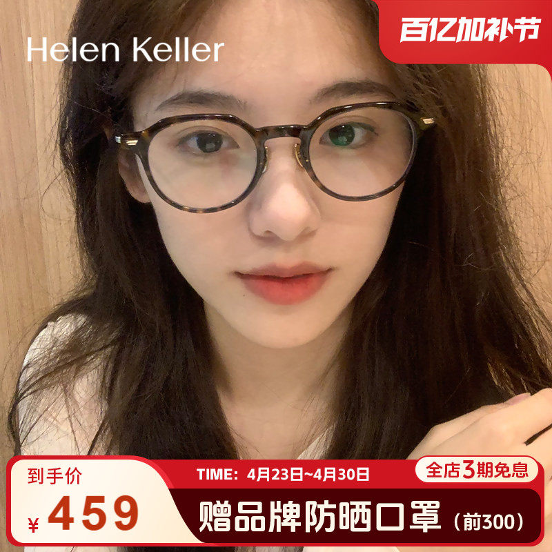 百搭玳瑁小圆框！海伦凯勒复古近视眼镜男女防蓝光可配度数H9051