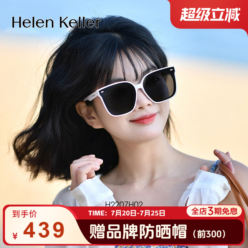被追问N次的白色墨镜  海伦凯勒墨镜女防紫外线偏光韩版潮H2207