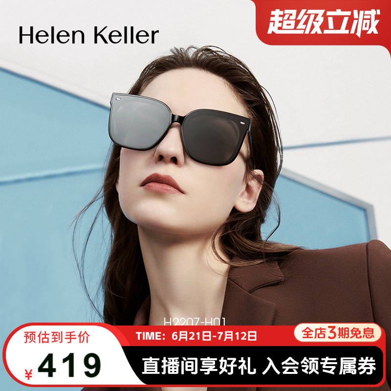 海倫凱勒偏光板材時髦女韓版墨鏡