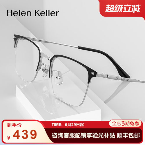 海伦凯勒眉毛框百搭商务眼镜