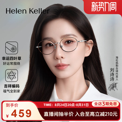 海伦凯勒刘诗诗同款眼镜