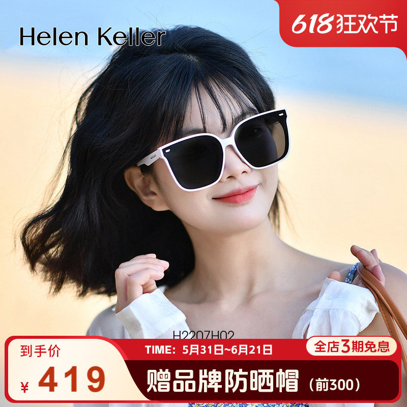 被追问N次的白色墨镜  海伦凯勒墨镜女防紫外线偏光韩版潮H2207