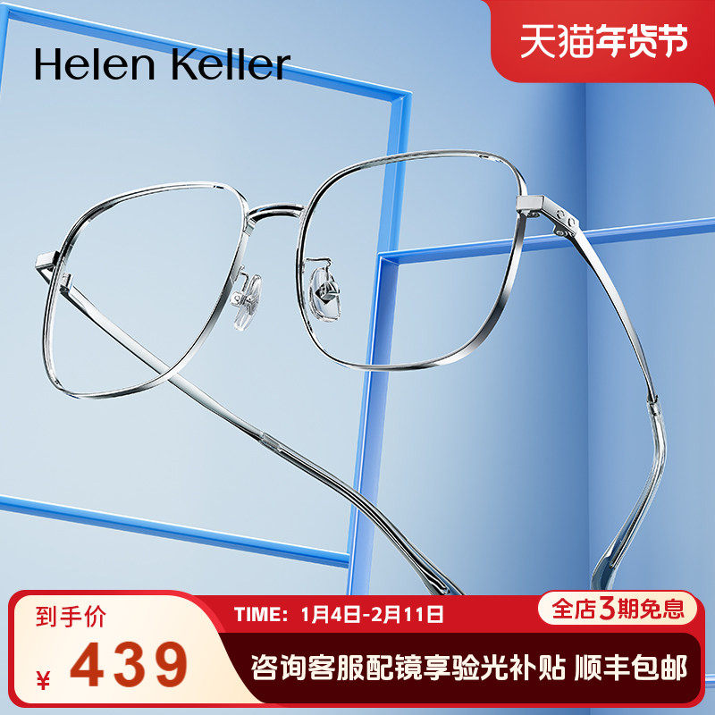 海伦凯勒近视眼镜女复古方框网上可配度数金丝框素颜镜架男82054S