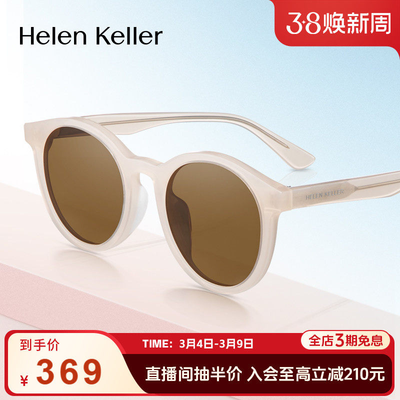 【焦糖镜】海伦凯勒许红豆同款墨镜太阳镜女防紫外线眼镜女HK601