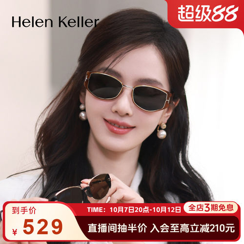 海伦凯勒新款猫眼俏皮时尚太阳镜