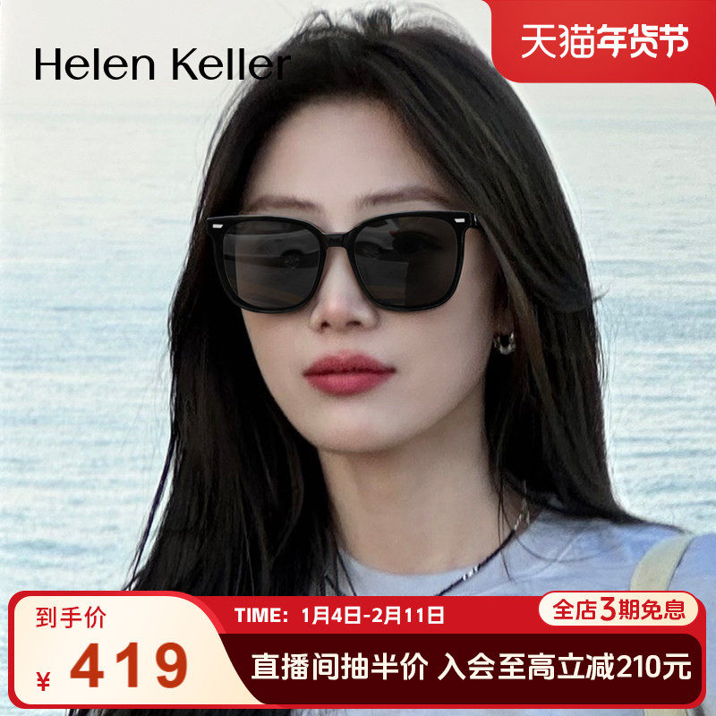 海伦凯勒太阳镜男女高级感防紫外线防晒偏光时尚黑超墨镜H8956