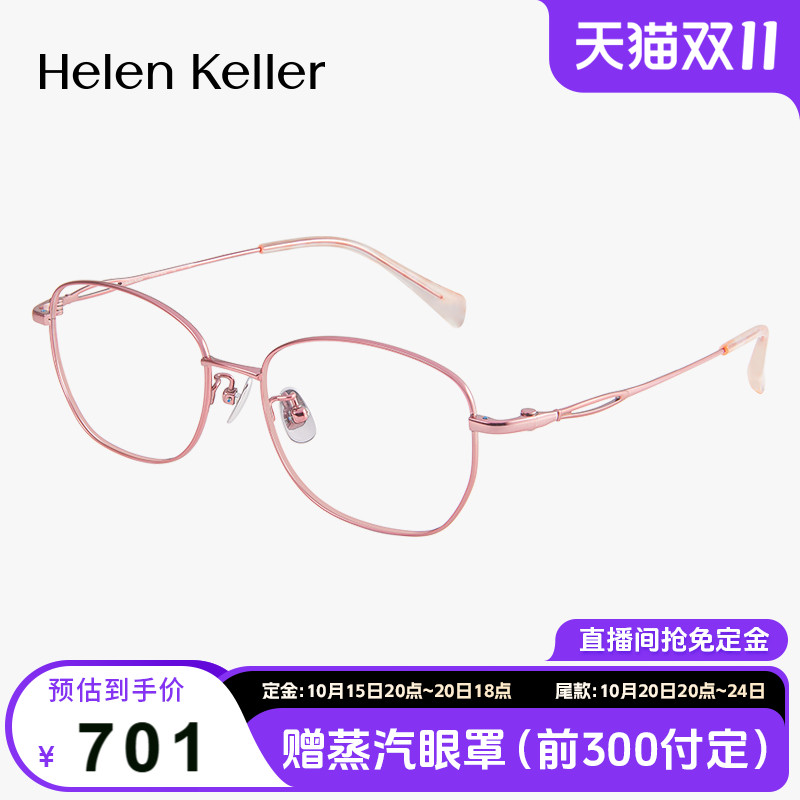 新款轻弹柔韧近视眼镜海伦凯勒女