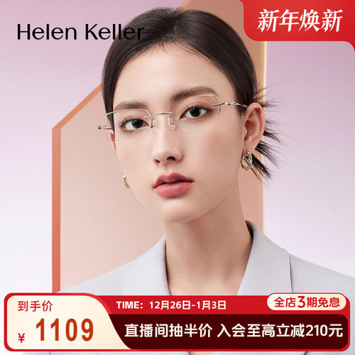 海伦凯勒新款无框美边近视眼镜