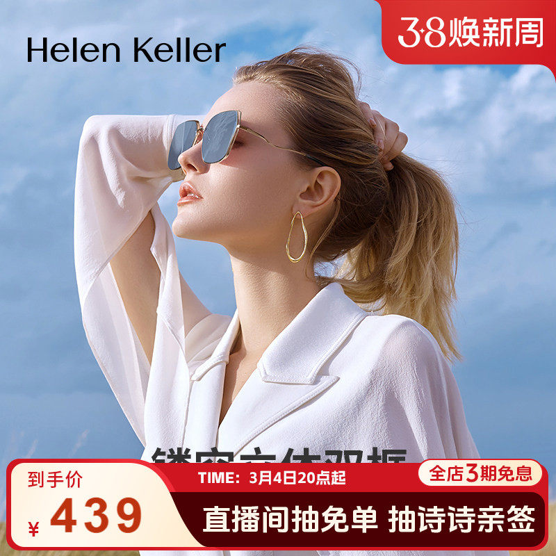 优雅永不过时！海伦凯勒高级感偏光大框太阳镜女防紫外线H2118