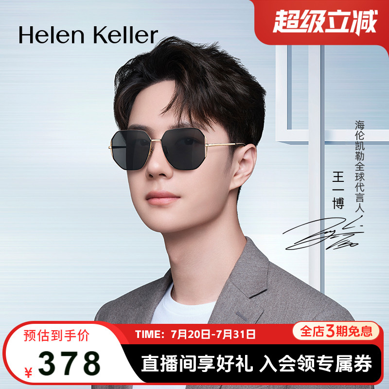 海伦凯勒新款潮流金属偏光墨镜