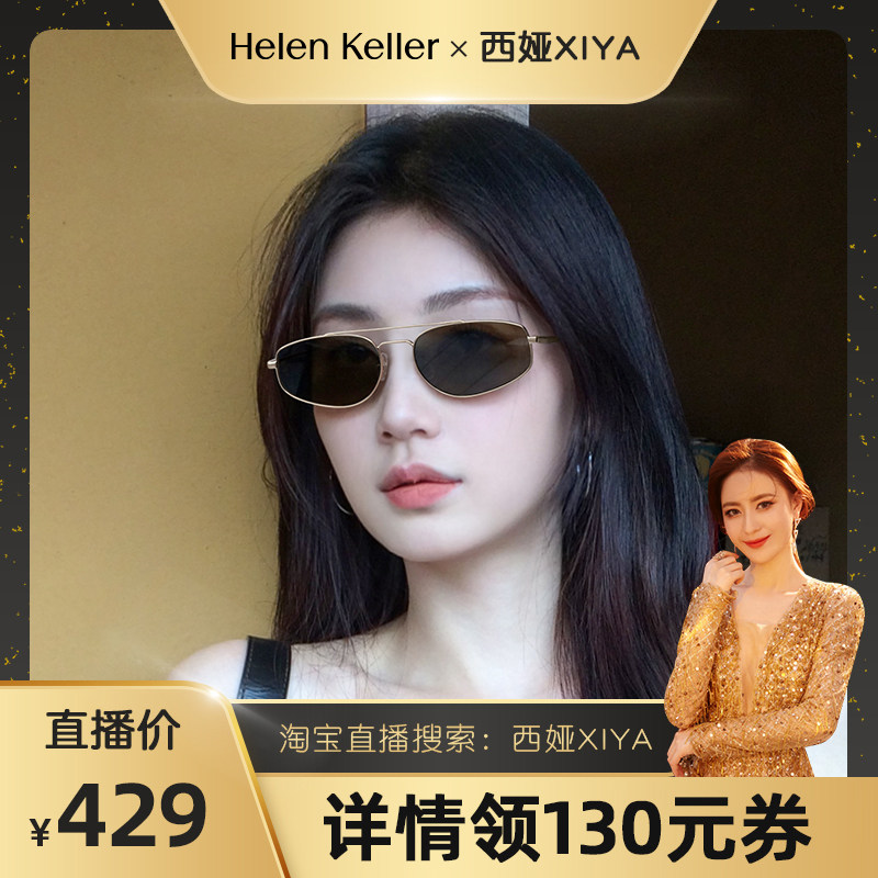 海伦凯勒潮流时尚复古老钱风墨镜