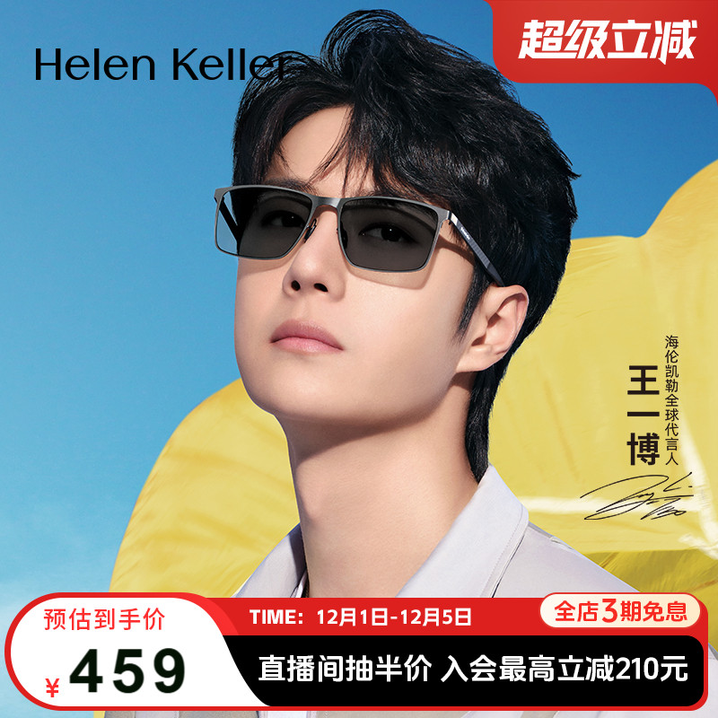 太阳镜海伦凯勒户外防紫外线