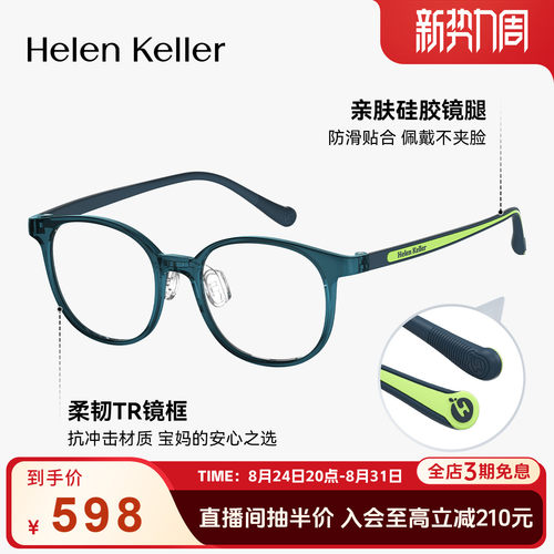 海伦凯勒新品青少年学生亲肤眼镜