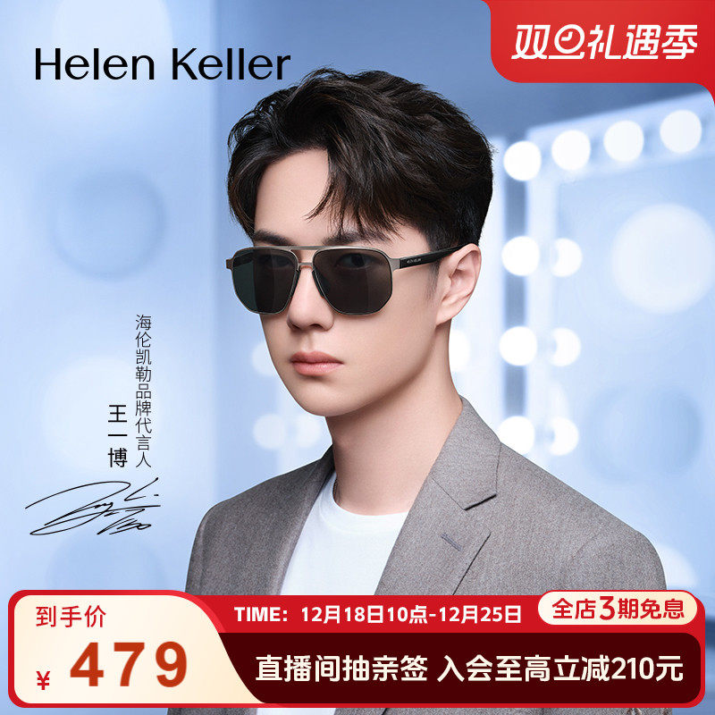海伦凯勒偏光开车运动眼镜男墨镜