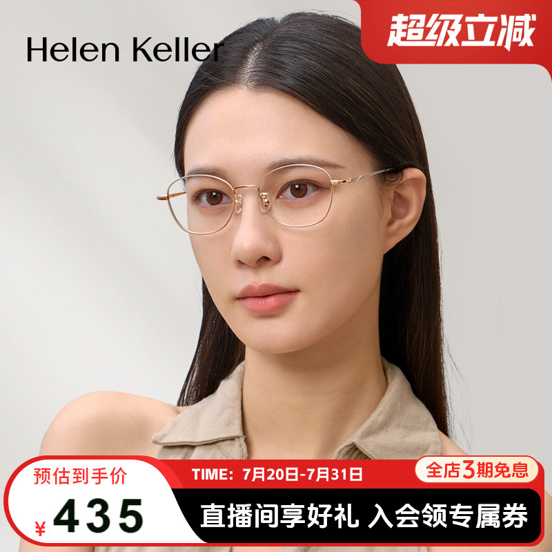 海伦凯勒轻简多边近视眼镜男