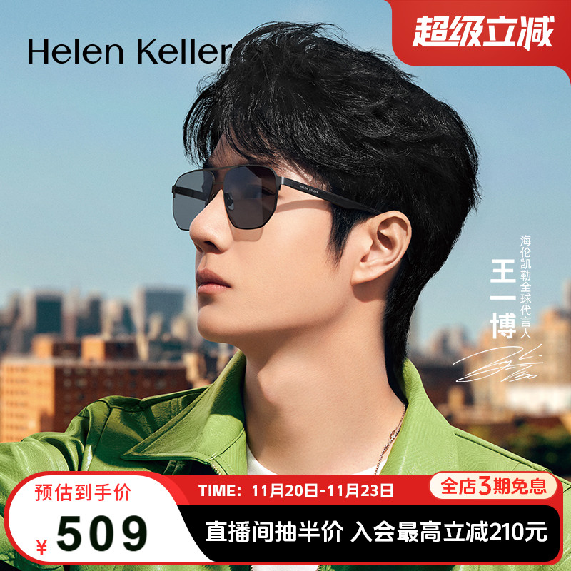 海伦凯勒潮流时尚男士驾驶太阳镜运动开车偏光防紫外线眼镜H2655