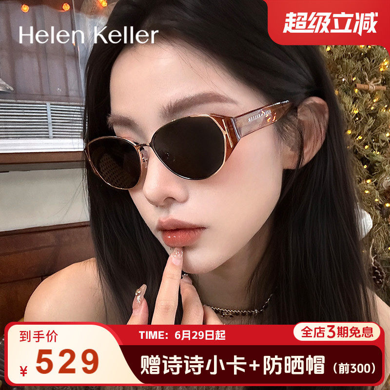 【薯薯镜】海伦凯勒时尚猫眼圆框潮流太阳镜百搭俏皮墨镜女HK909