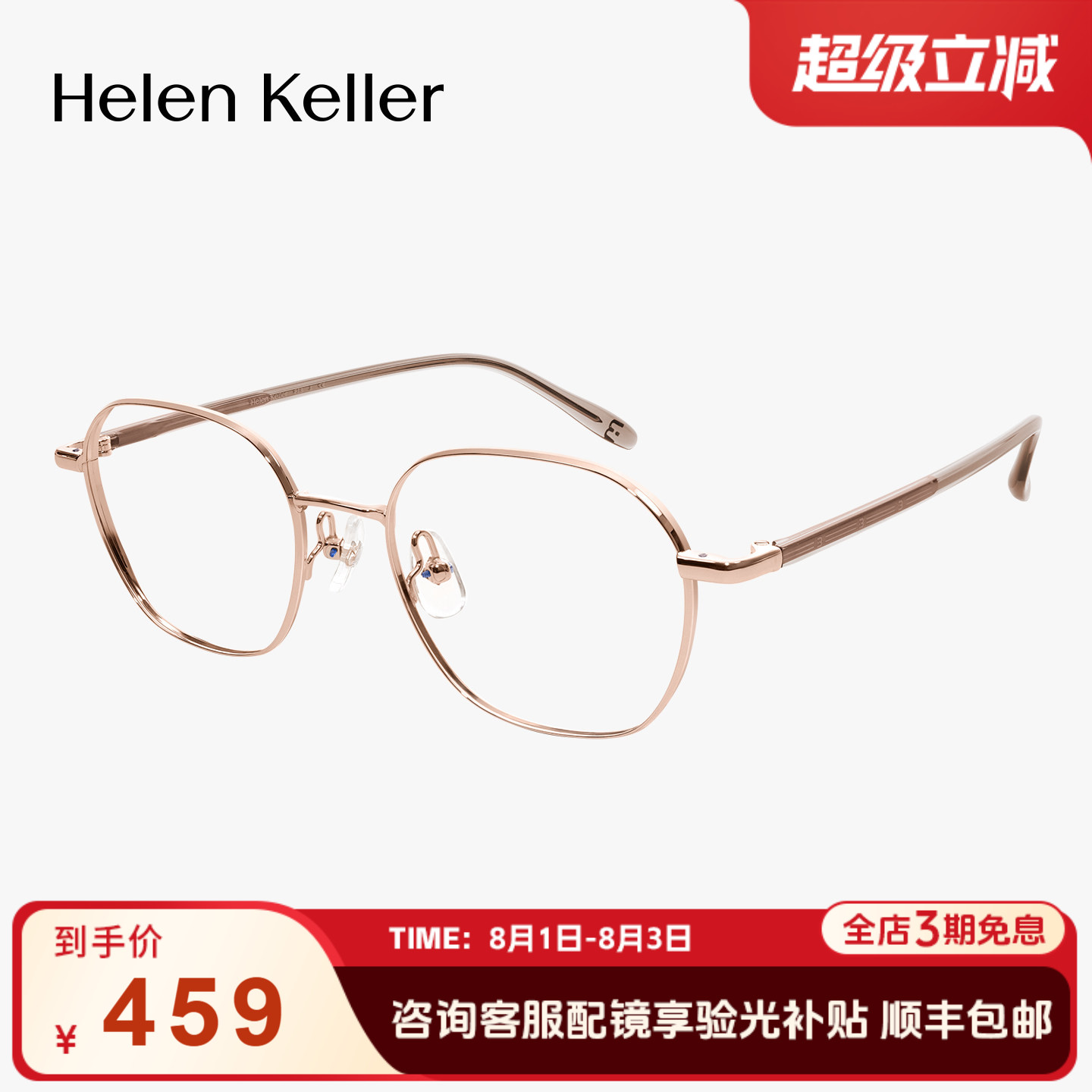海伦凯勒超轻近视眼镜