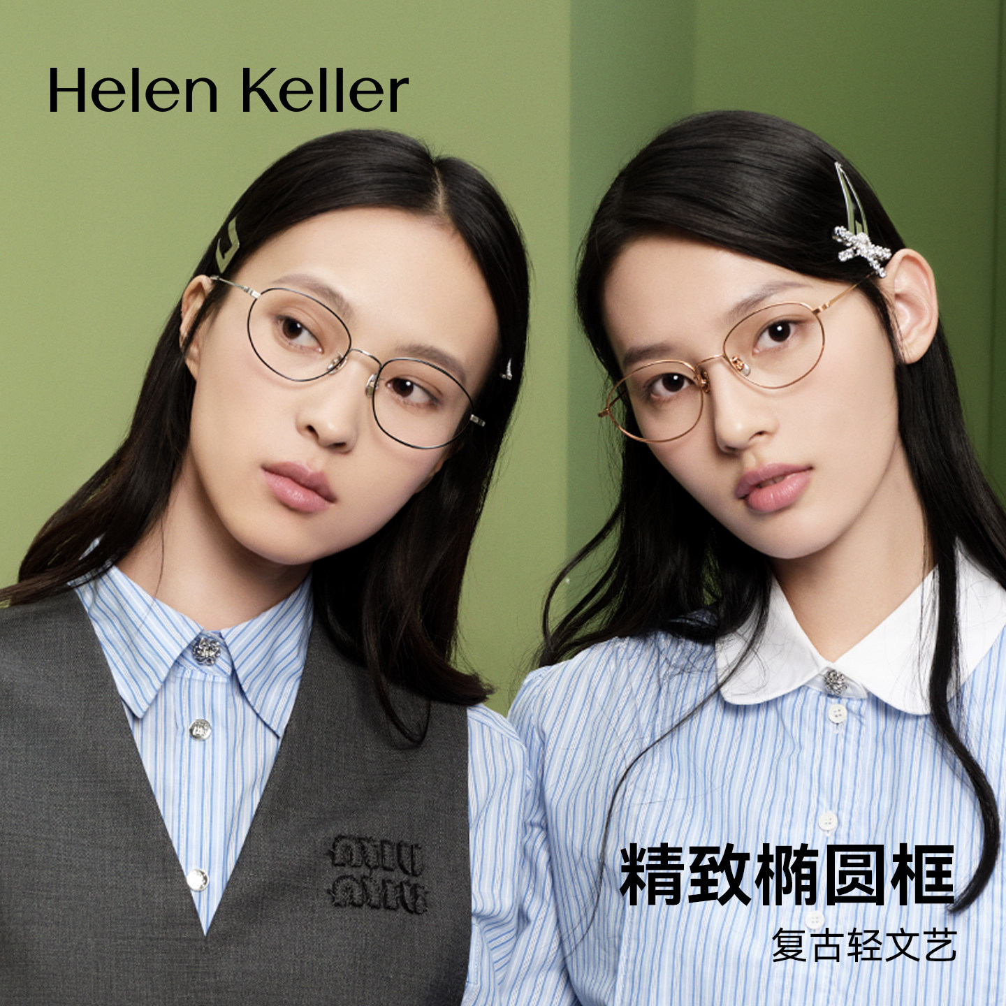【直播专属】海伦凯勒百搭经典黑框近视眼镜潮流文艺椭圆镜