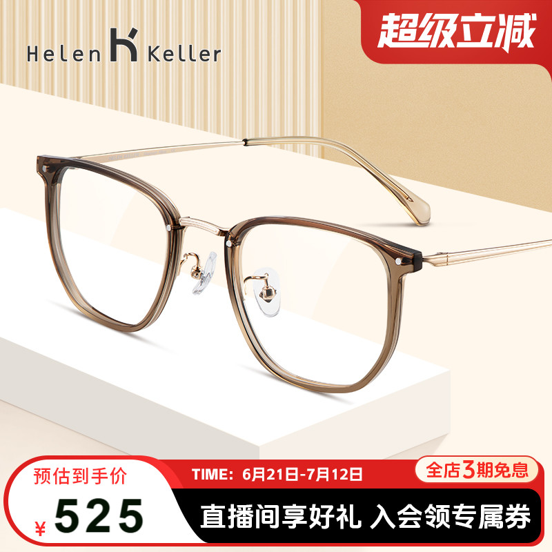 海倫凱勒近視眼鏡海倫凱勒