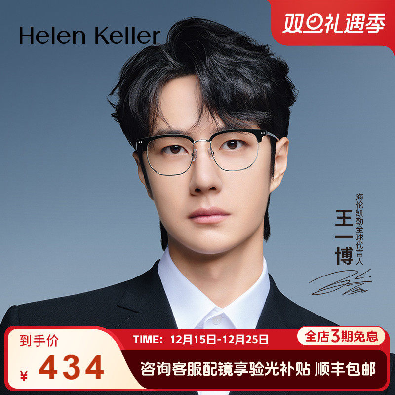 海伦凯勒2025年新款近视眼镜男女