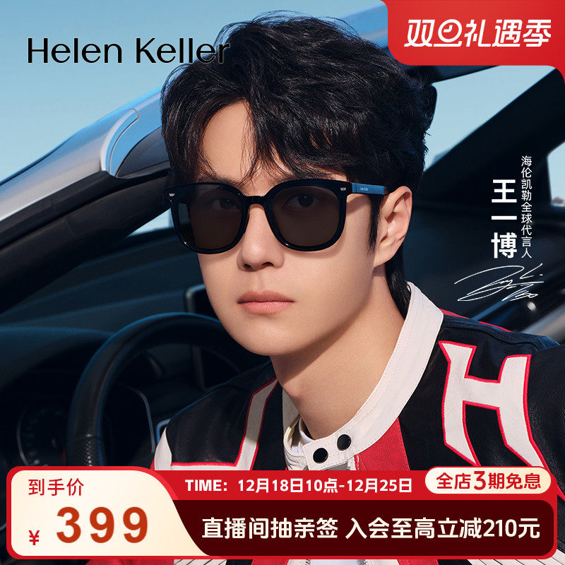 海伦凯勒防紫外线便携折叠太阳镜