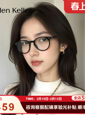 海伦凯勒潮流小框素颜眼镜女时尚韩系眼镜框防蓝光可配度数H9058