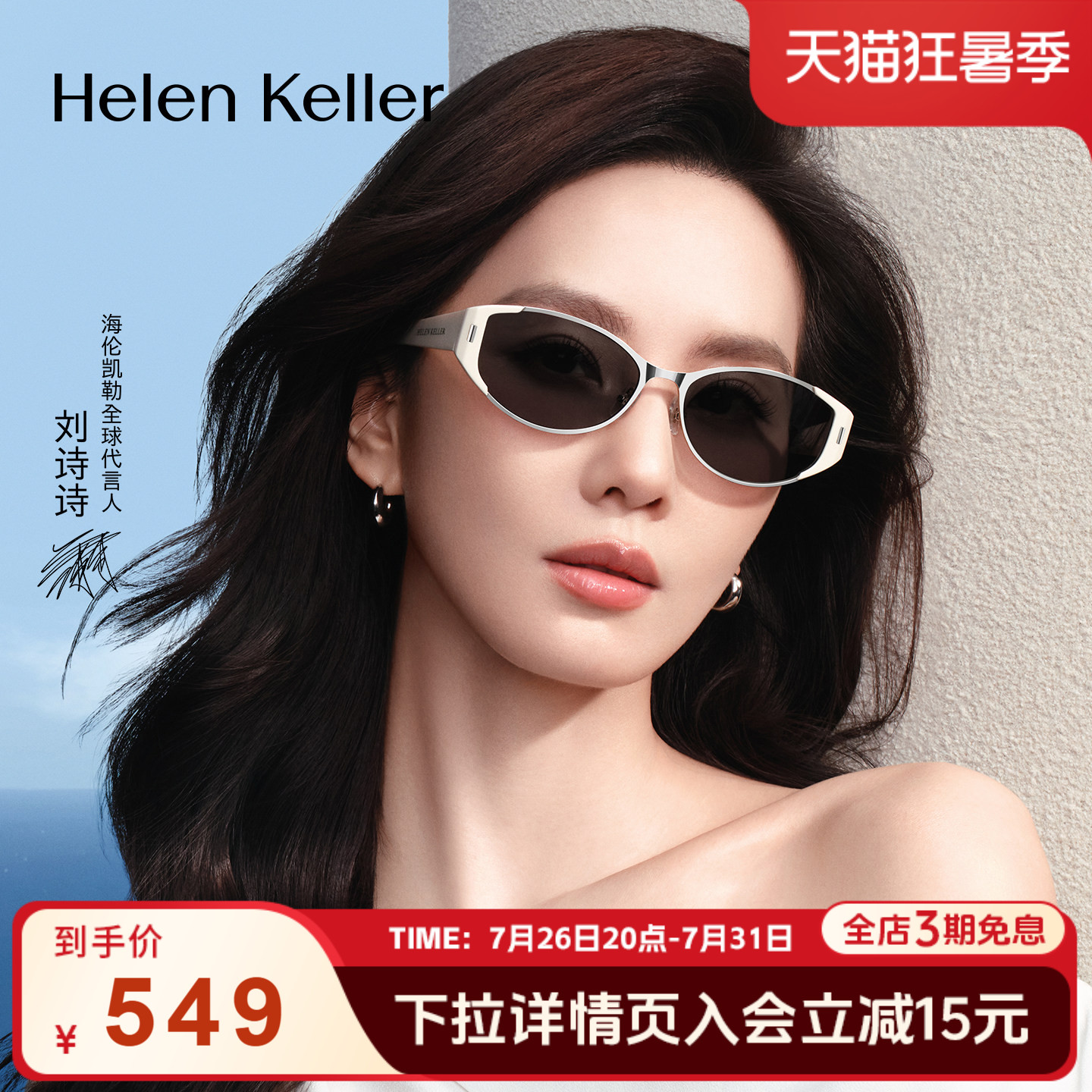 海伦凯勒时尚猫眼太阳镜