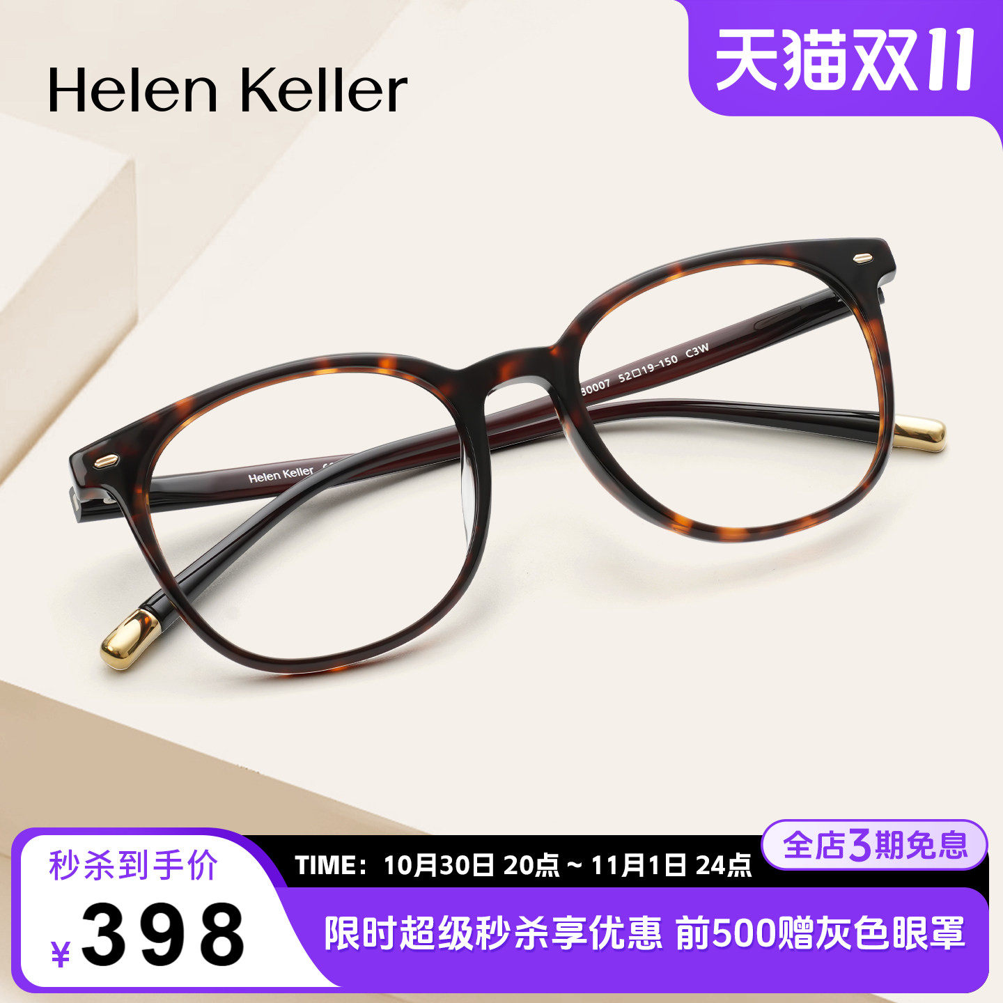 海伦凯勒超轻复古玳瑁近视眼镜