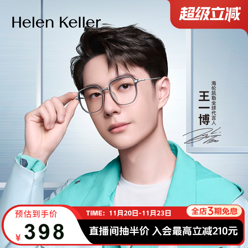 海伦凯勒眼镜框显瘦男