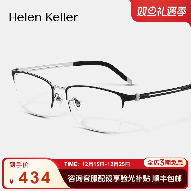 海伦凯勒β钛商务高弹镜腿眼镜