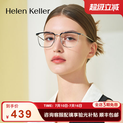 海伦凯勒眼镜女复古钛合金防蓝光