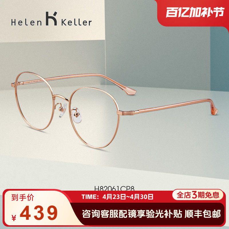 海伦凯勒新款近视眼镜女减龄细框学院风眼镜框男可配度数H82061
