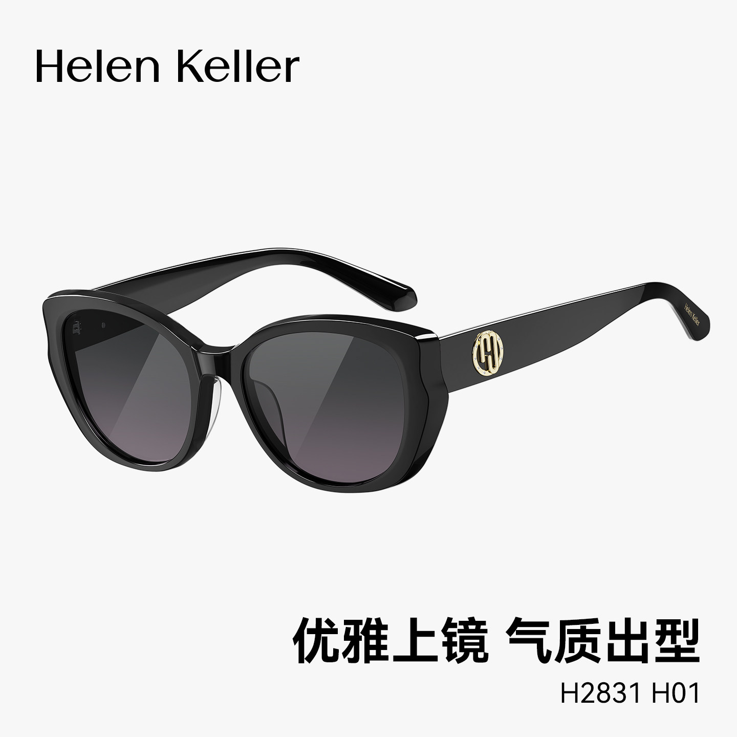 海伦凯勒新款潮流时尚优雅墨镜