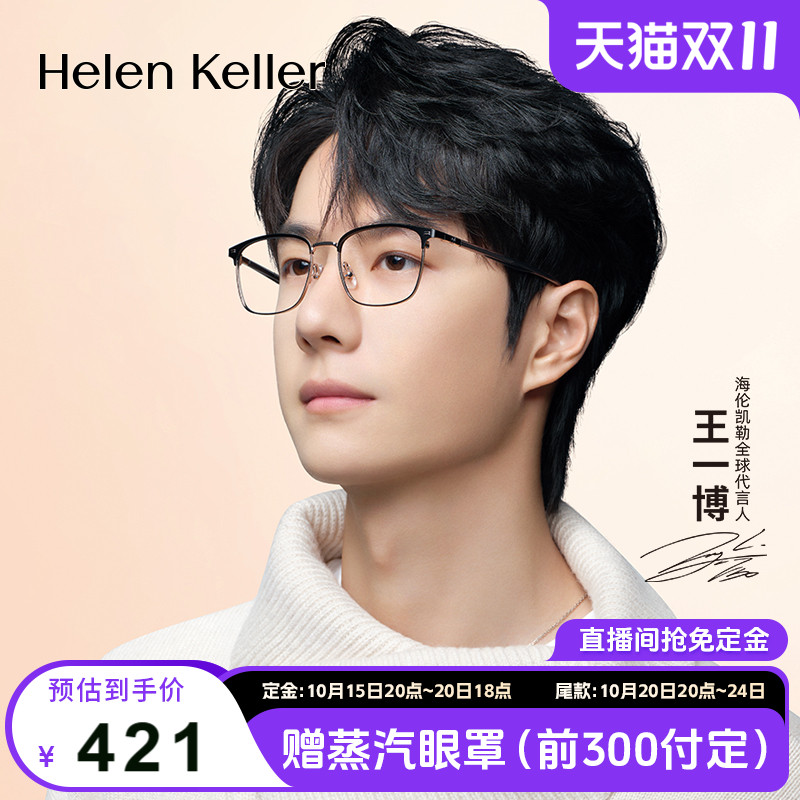 海伦凯勒男女经典简约合金光学镜