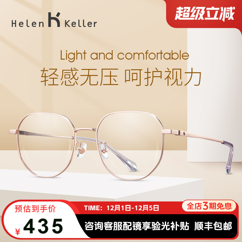 海伦凯勒女近视眼镜框