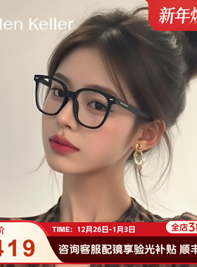 海伦凯勒黑框眼镜近视女网红ins风素颜镜架韩版潮可配度数H87017