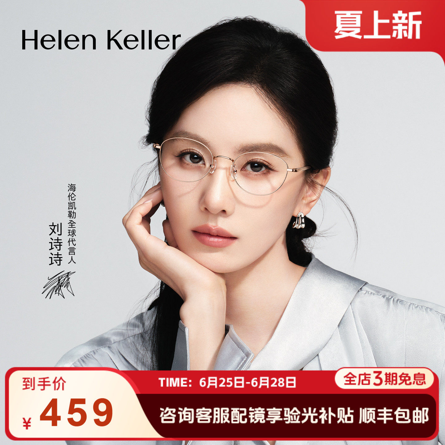 海伦凯勒超轻近视眼镜