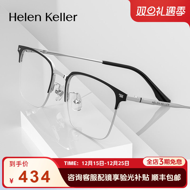 海伦凯勒眉毛框百搭商务眼镜