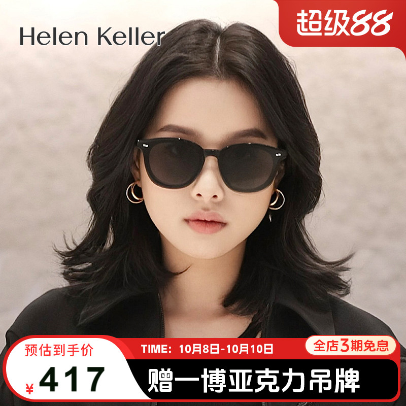 海伦凯勒太阳镜女复古高级感