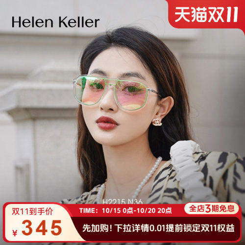 海伦凯勒防紫外线飞行员时尚墨镜