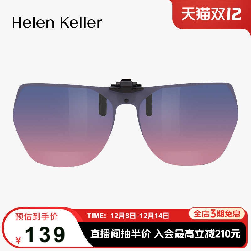 海伦凯勒男女墨镜夹片偏光近视